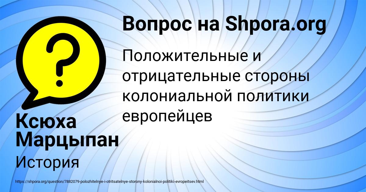 Картинка с текстом вопроса от пользователя Ксюха Марцыпан