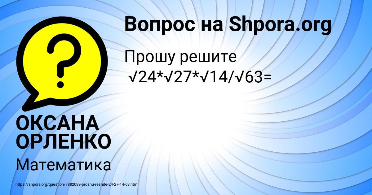 Картинка с текстом вопроса от пользователя ОКСАНА ОРЛЕНКО
