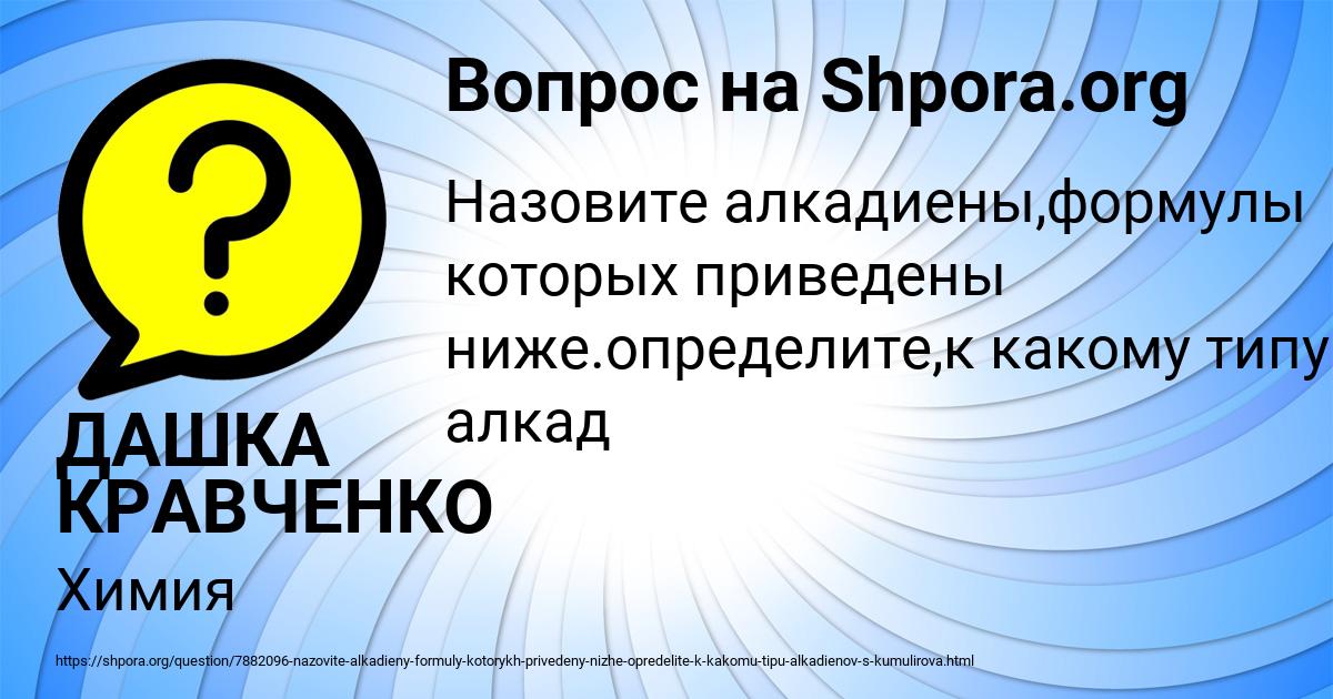 Картинка с текстом вопроса от пользователя ДАШКА КРАВЧЕНКО