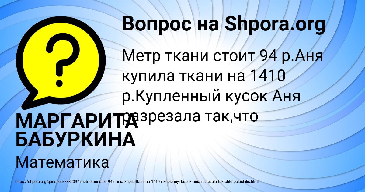 Картинка с текстом вопроса от пользователя МАРГАРИТА БАБУРКИНА
