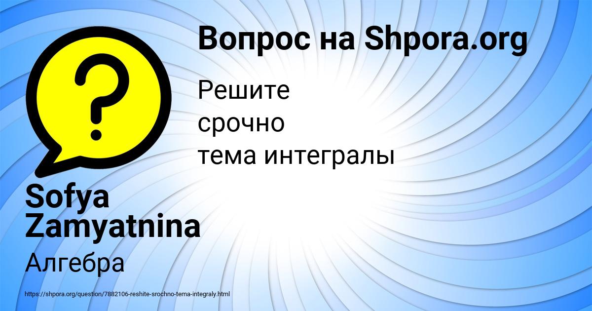 Картинка с текстом вопроса от пользователя Sofya Zamyatnina