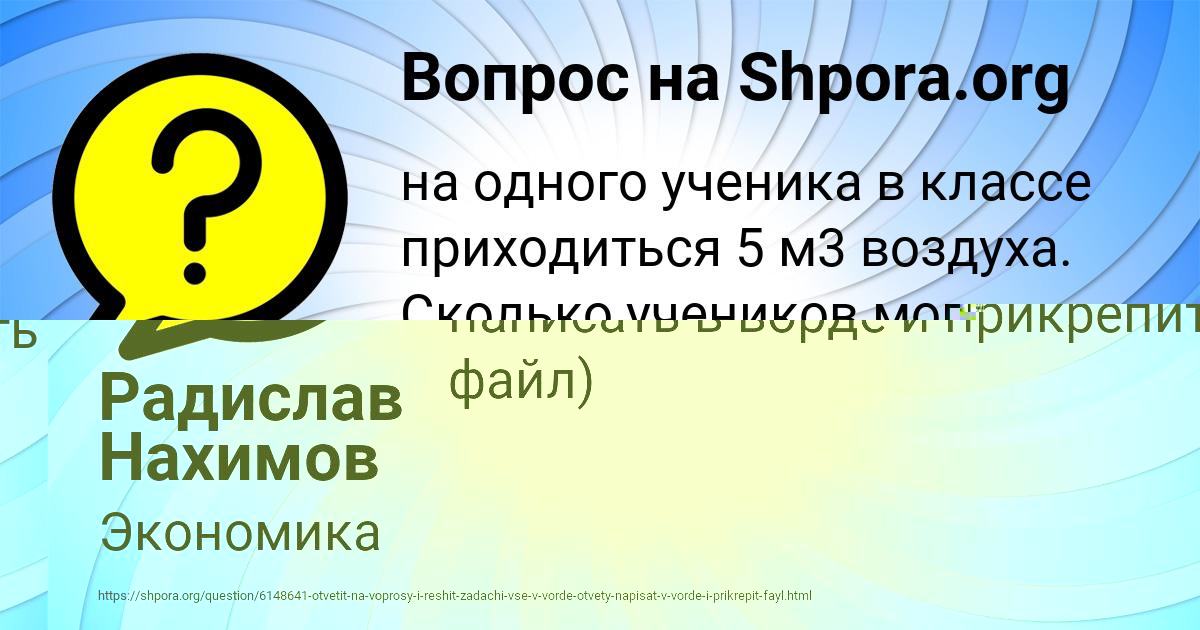 Картинка с текстом вопроса от пользователя Лейла Губарева