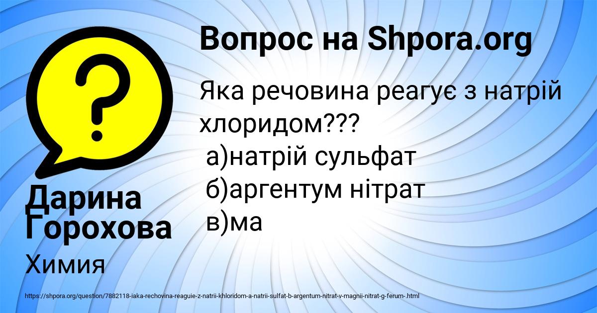 Картинка с текстом вопроса от пользователя Дарина Горохова