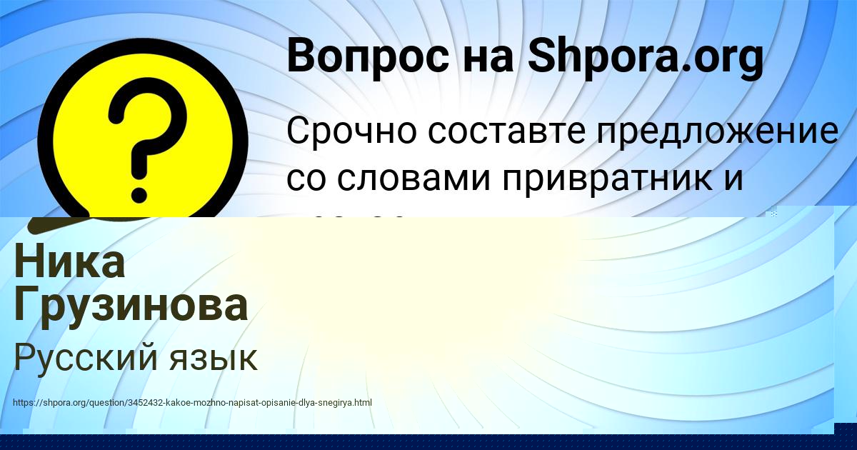 Картинка с текстом вопроса от пользователя Olesya Savchenko