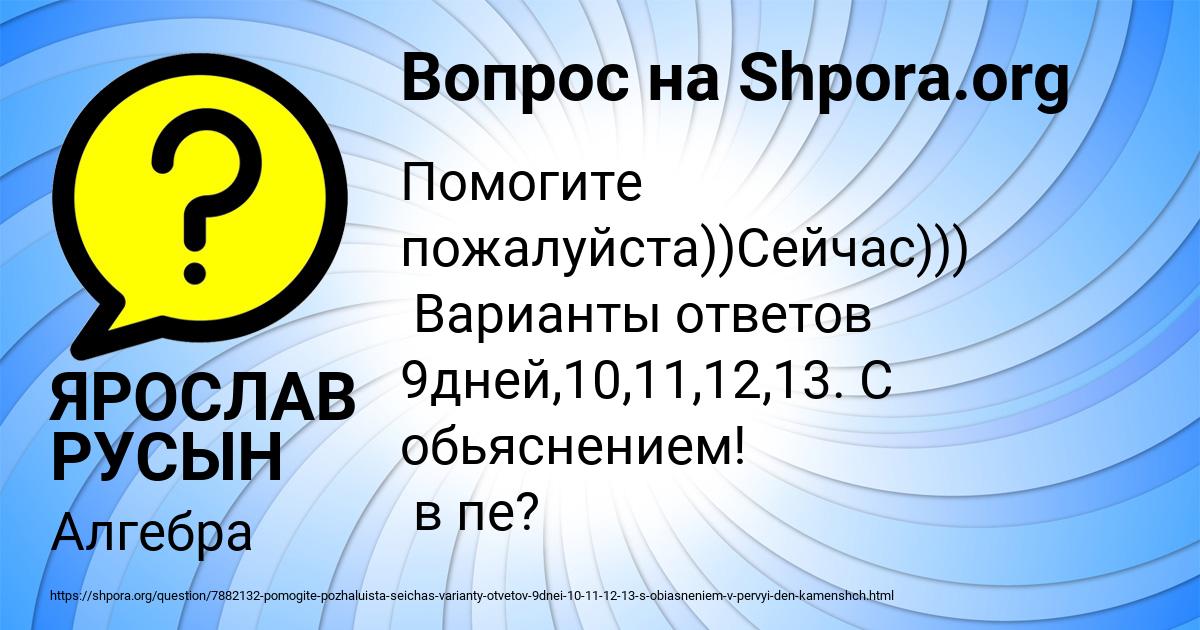 Картинка с текстом вопроса от пользователя ЯРОСЛАВ РУСЫН