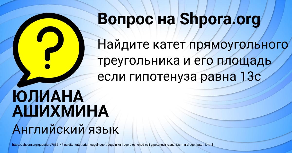 Картинка с текстом вопроса от пользователя ЮЛИАНА АШИХМИНА