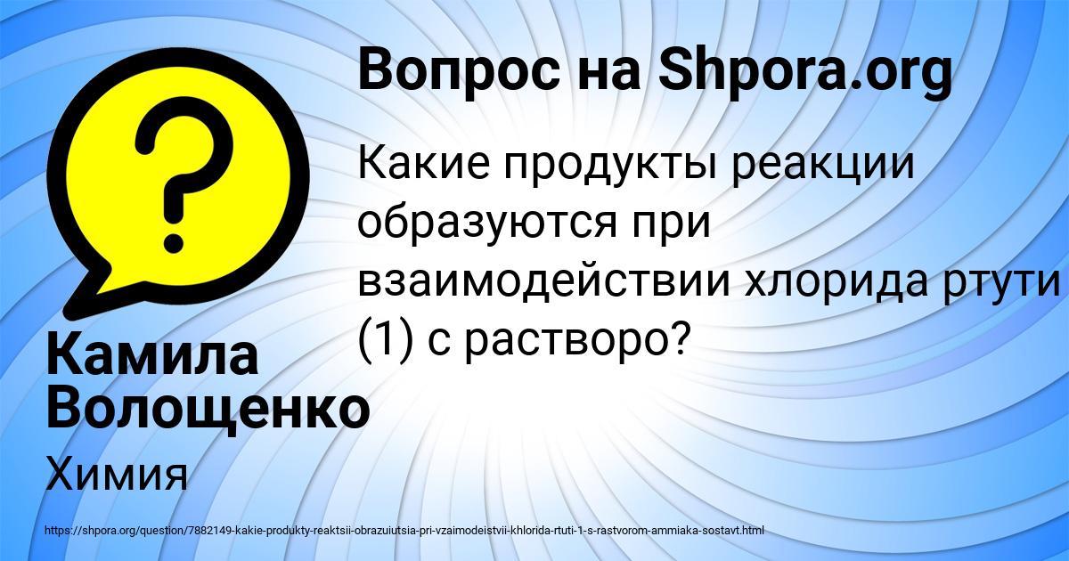 Картинка с текстом вопроса от пользователя Камила Волощенко