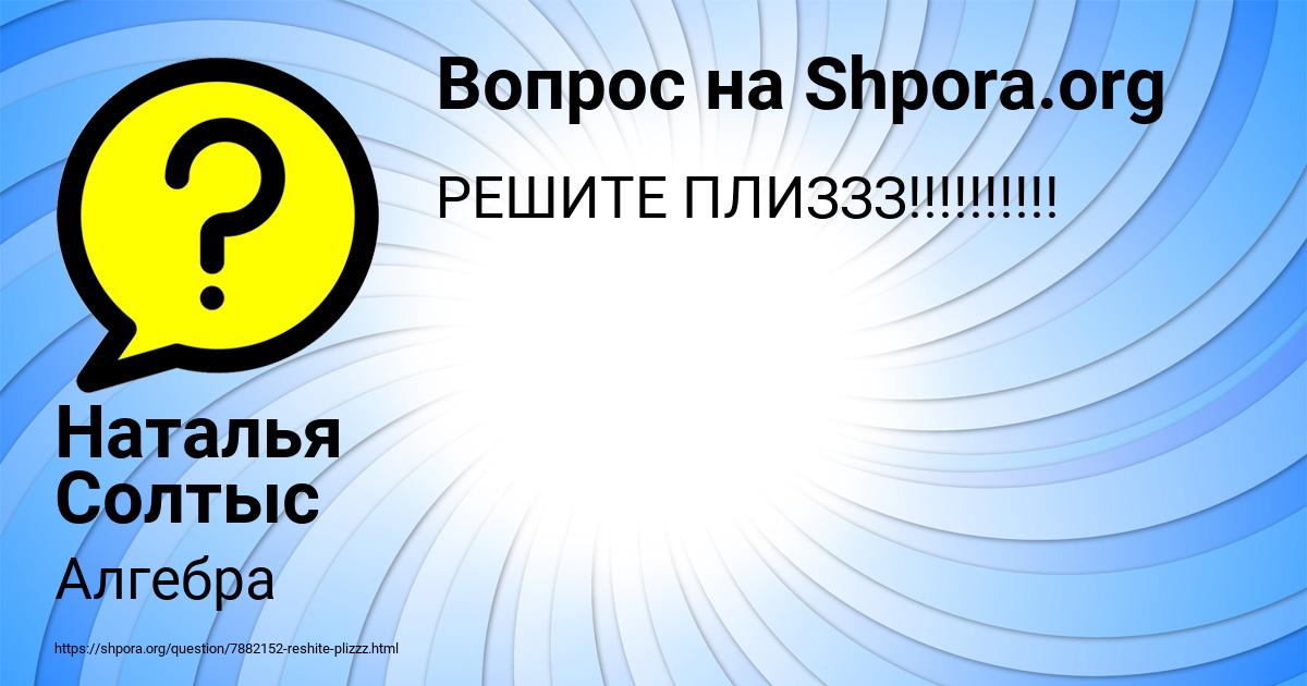 Картинка с текстом вопроса от пользователя Наталья Солтыс