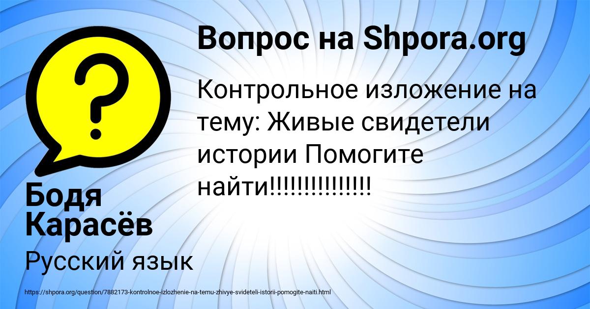 Картинка с текстом вопроса от пользователя Бодя Карасёв