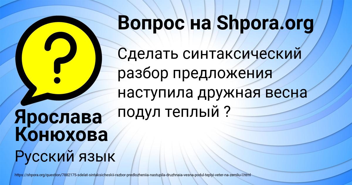 Картинка с текстом вопроса от пользователя Ярослава Конюхова