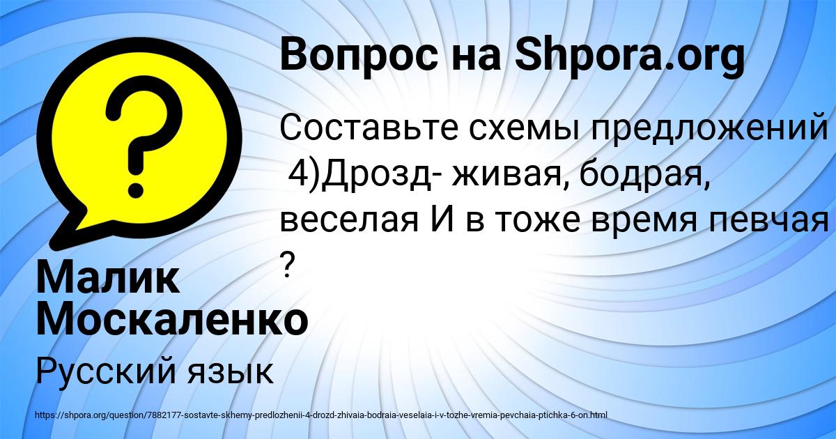 Картинка с текстом вопроса от пользователя Малик Москаленко