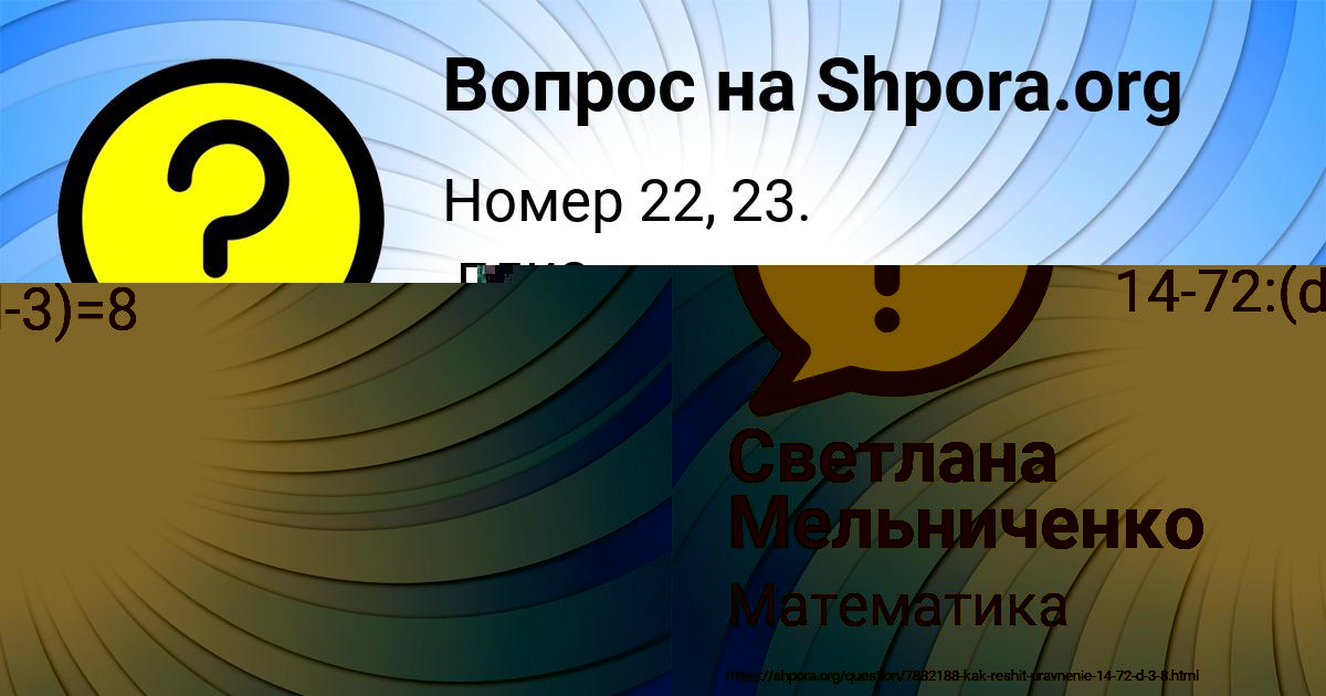 Картинка с текстом вопроса от пользователя Светлана Мельниченко