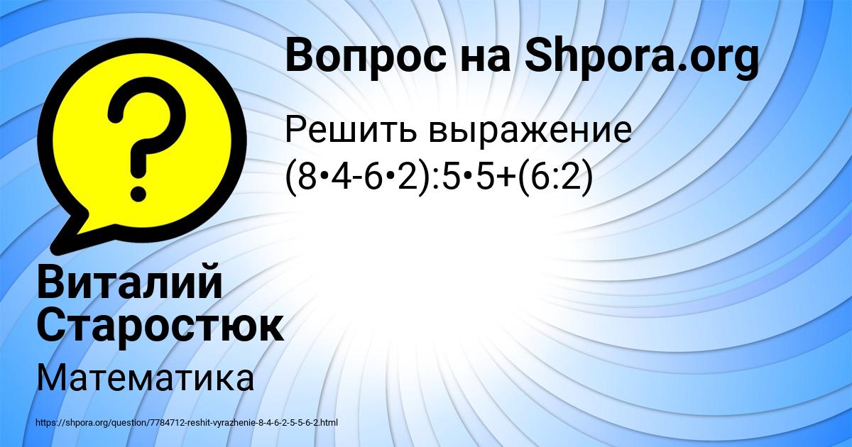 Картинка с текстом вопроса от пользователя Илья Москаленко