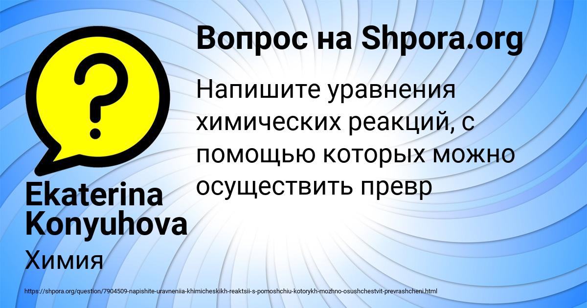 Картинка с текстом вопроса от пользователя Данил Макогон