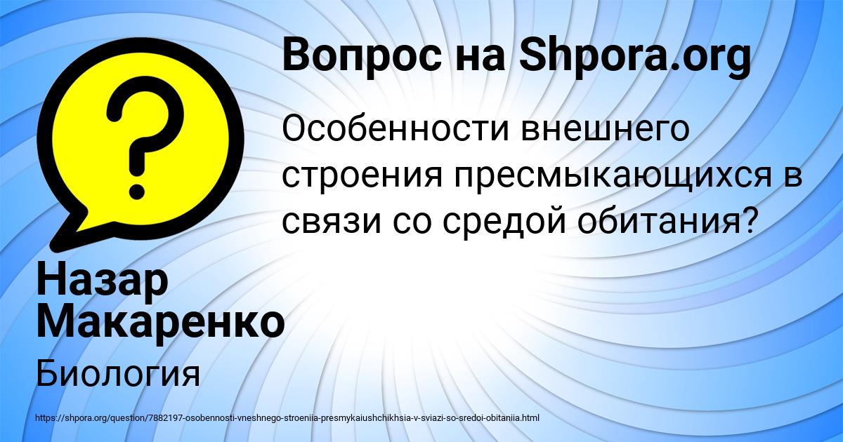 Картинка с текстом вопроса от пользователя Назар Макаренко