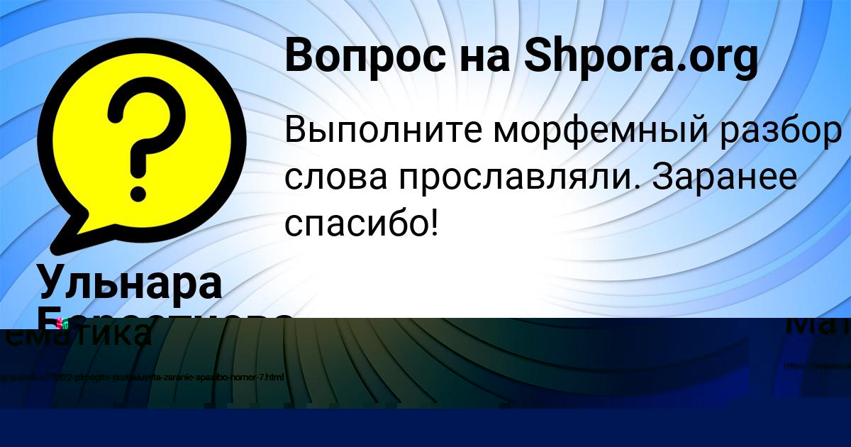Картинка с текстом вопроса от пользователя Азамат Середин