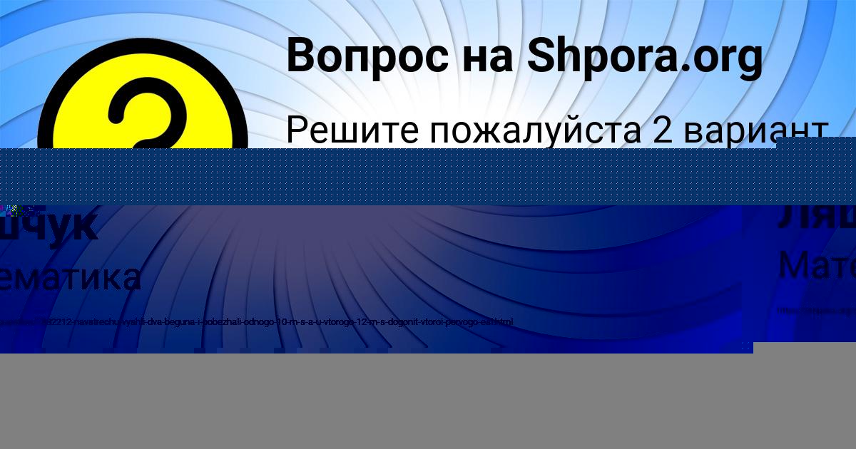 Картинка с текстом вопроса от пользователя Инна Ляшчук