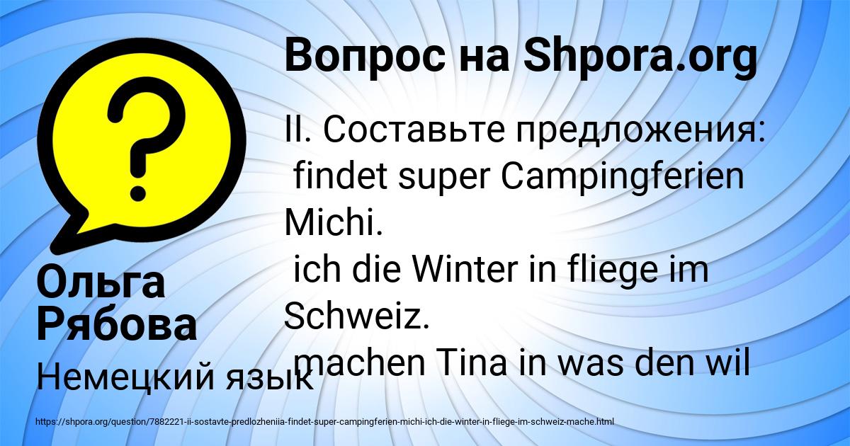 Картинка с текстом вопроса от пользователя Ольга Рябова