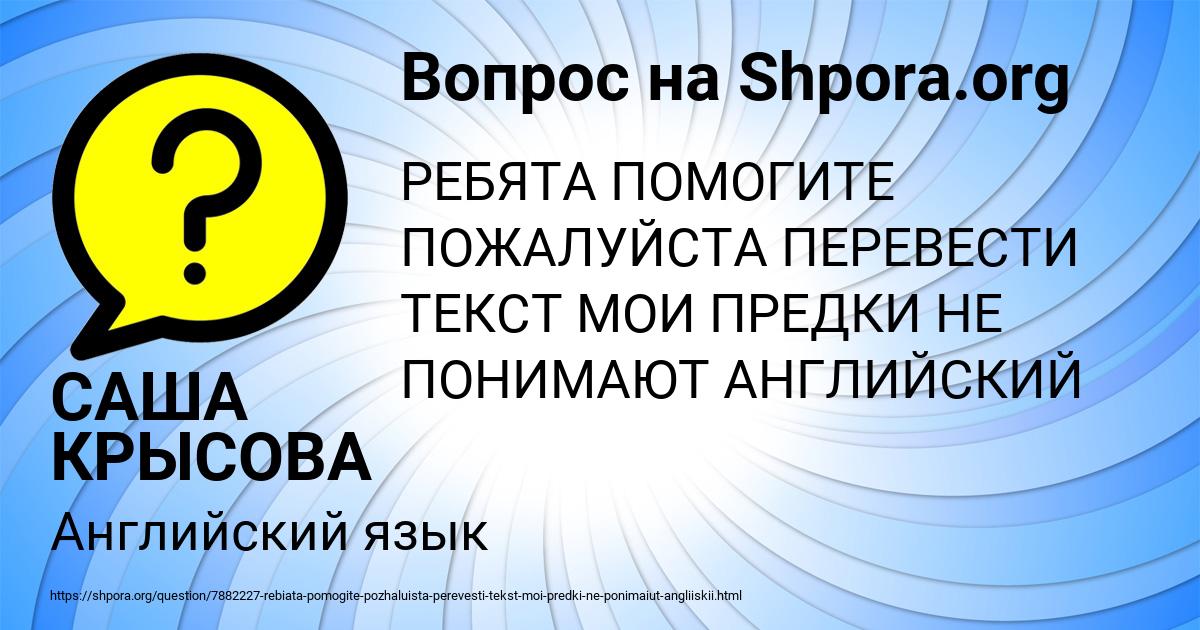 Картинка с текстом вопроса от пользователя САША КРЫСОВА