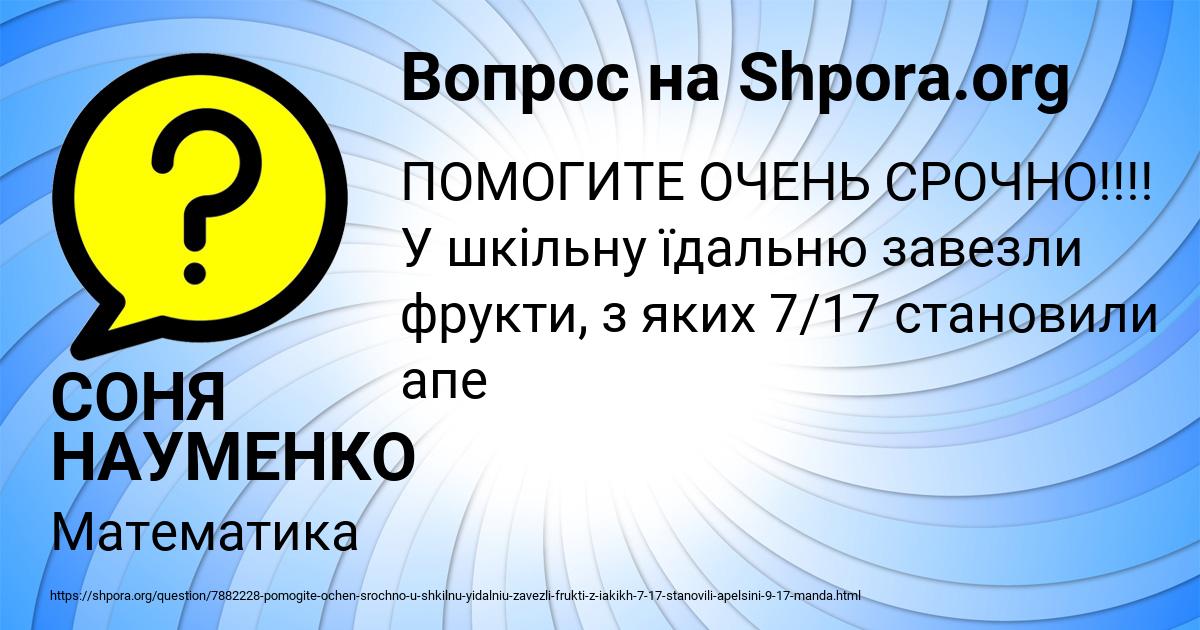 Картинка с текстом вопроса от пользователя СОНЯ НАУМЕНКО