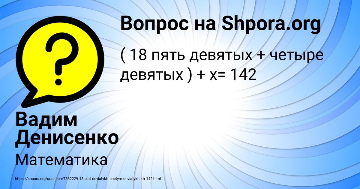 Картинка с текстом вопроса от пользователя Вадим Денисенко