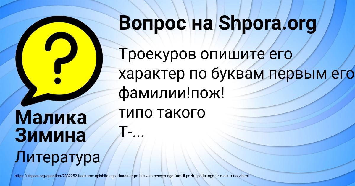 Картинка с текстом вопроса от пользователя Малика Зимина