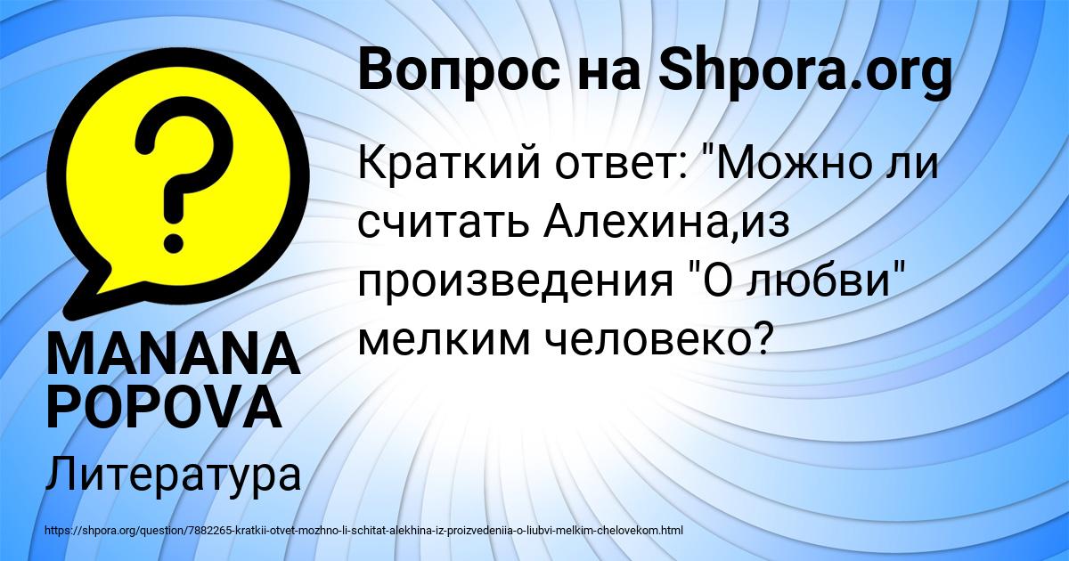 Картинка с текстом вопроса от пользователя MANANA POPOVA