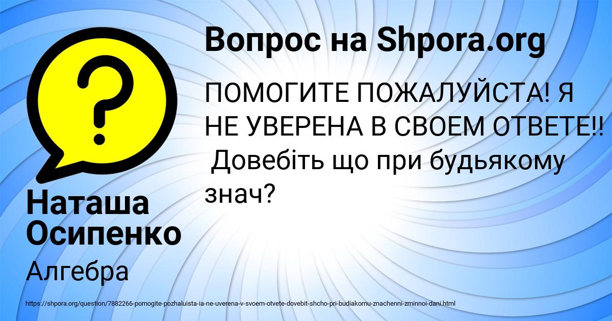 Картинка с текстом вопроса от пользователя Наташа Осипенко