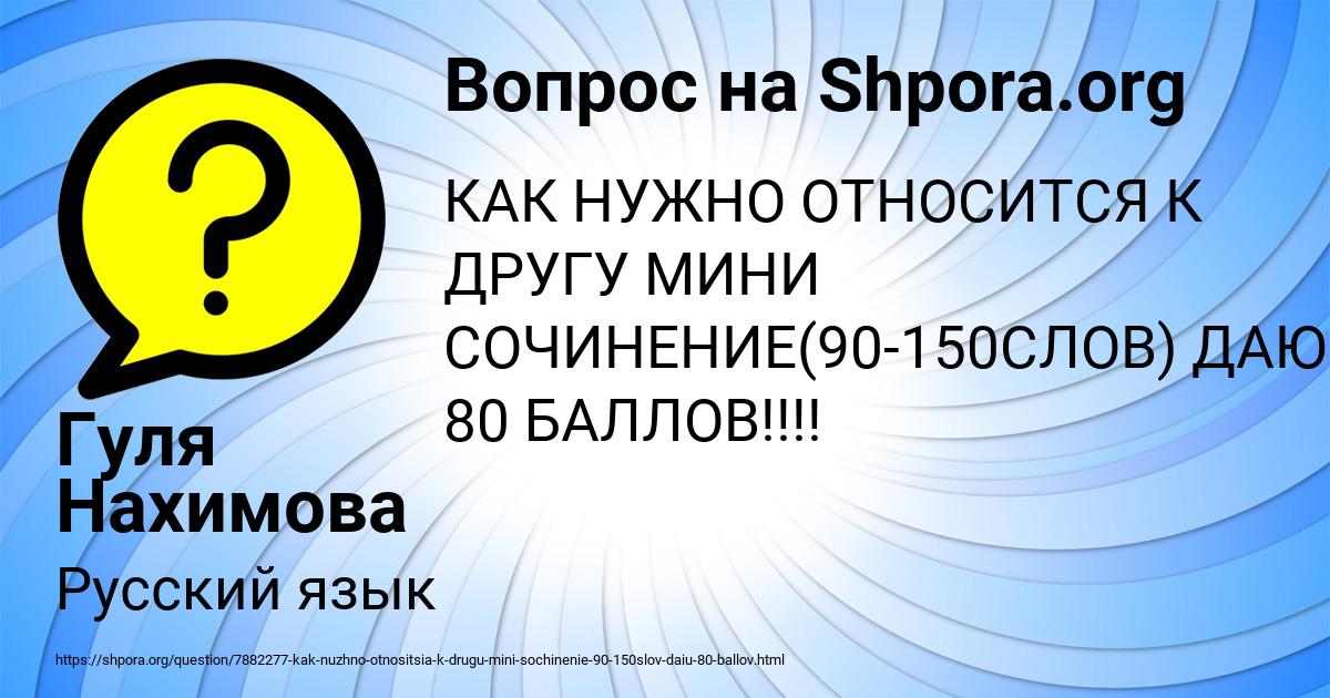 Картинка с текстом вопроса от пользователя Гуля Нахимова