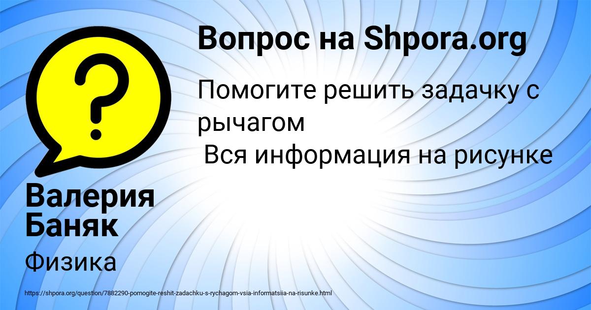 Картинка с текстом вопроса от пользователя Валерия Баняк