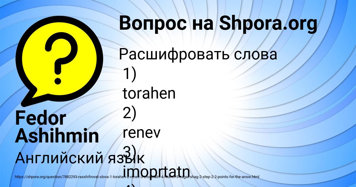 Картинка с текстом вопроса от пользователя Fedor Ashihmin