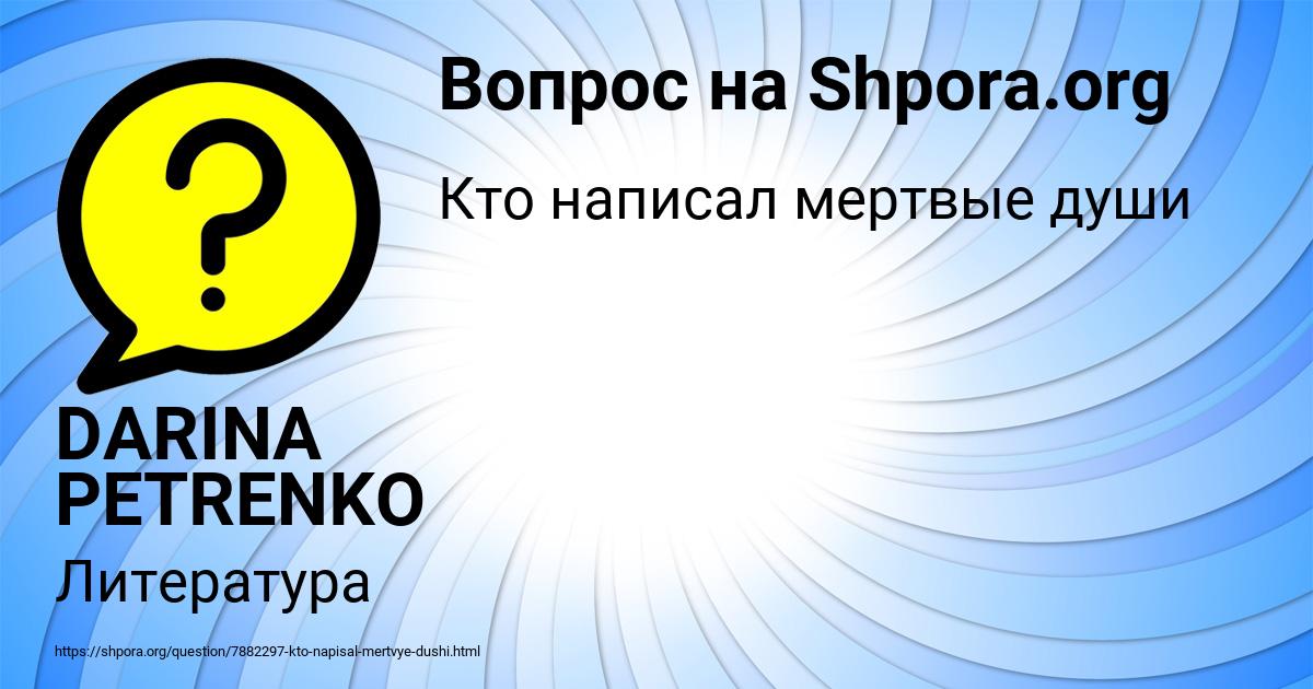 Картинка с текстом вопроса от пользователя DARINA PETRENKO