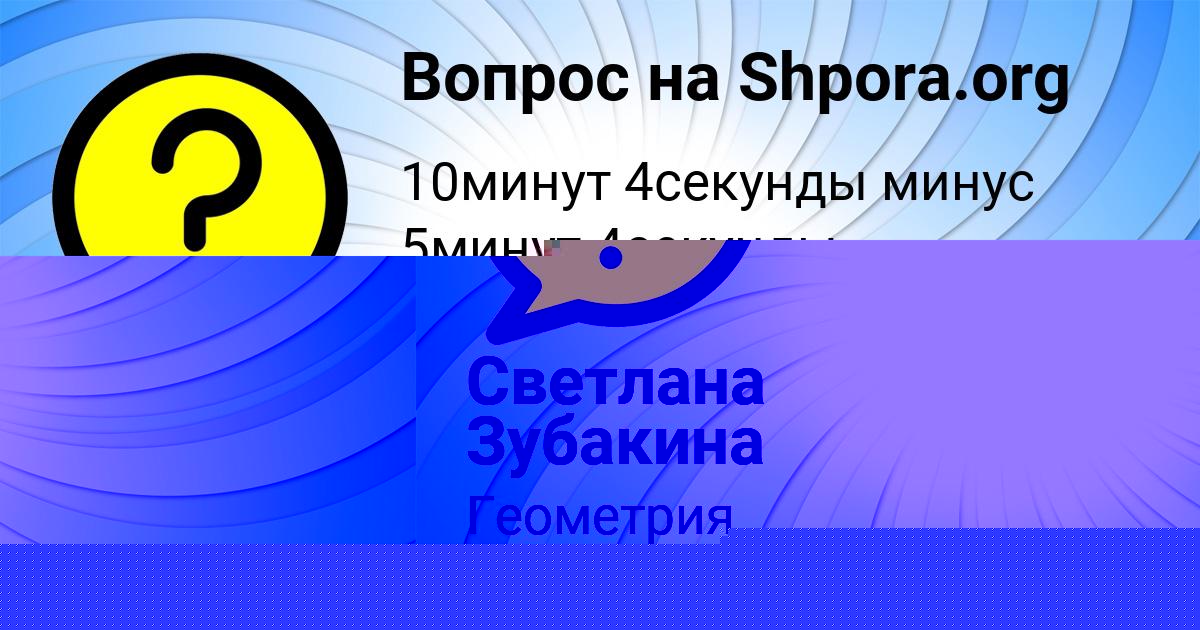 Картинка с текстом вопроса от пользователя Светлана Зубакина