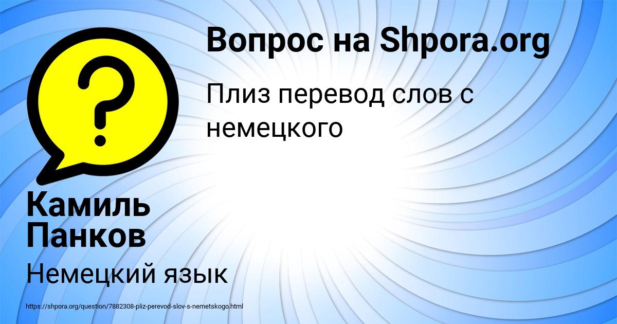 Картинка с текстом вопроса от пользователя Камиль Панков