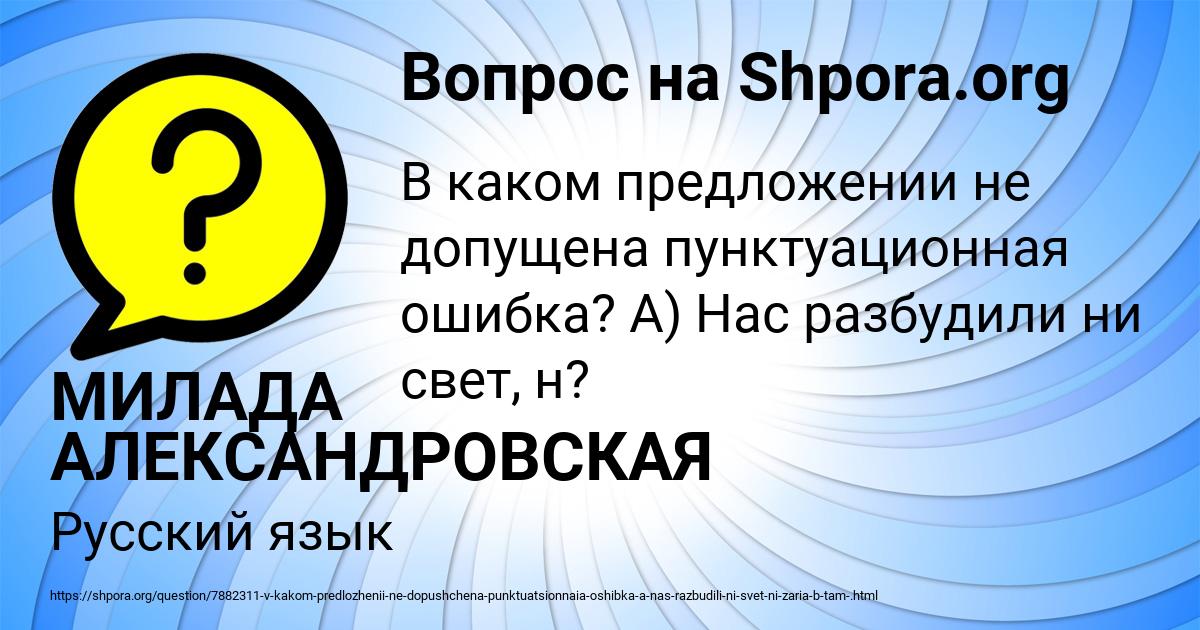 Картинка с текстом вопроса от пользователя МИЛАДА АЛЕКСАНДРОВСКАЯ