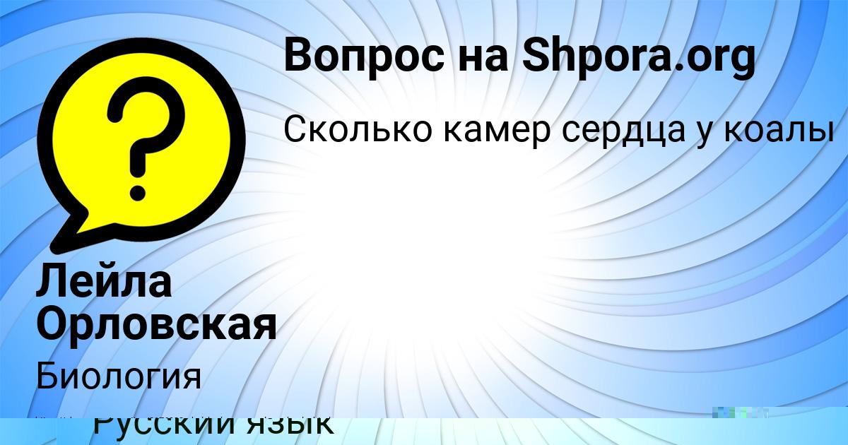 Картинка с текстом вопроса от пользователя Святослав Артеменко