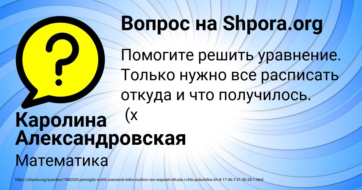 Картинка с текстом вопроса от пользователя Каролина Александровская