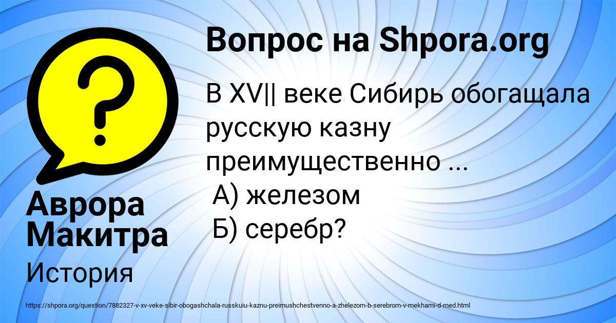 Картинка с текстом вопроса от пользователя Аврора Макитра