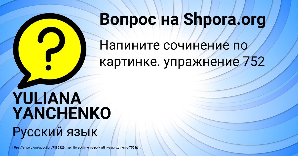 Картинка с текстом вопроса от пользователя YULIANA YANCHENKO