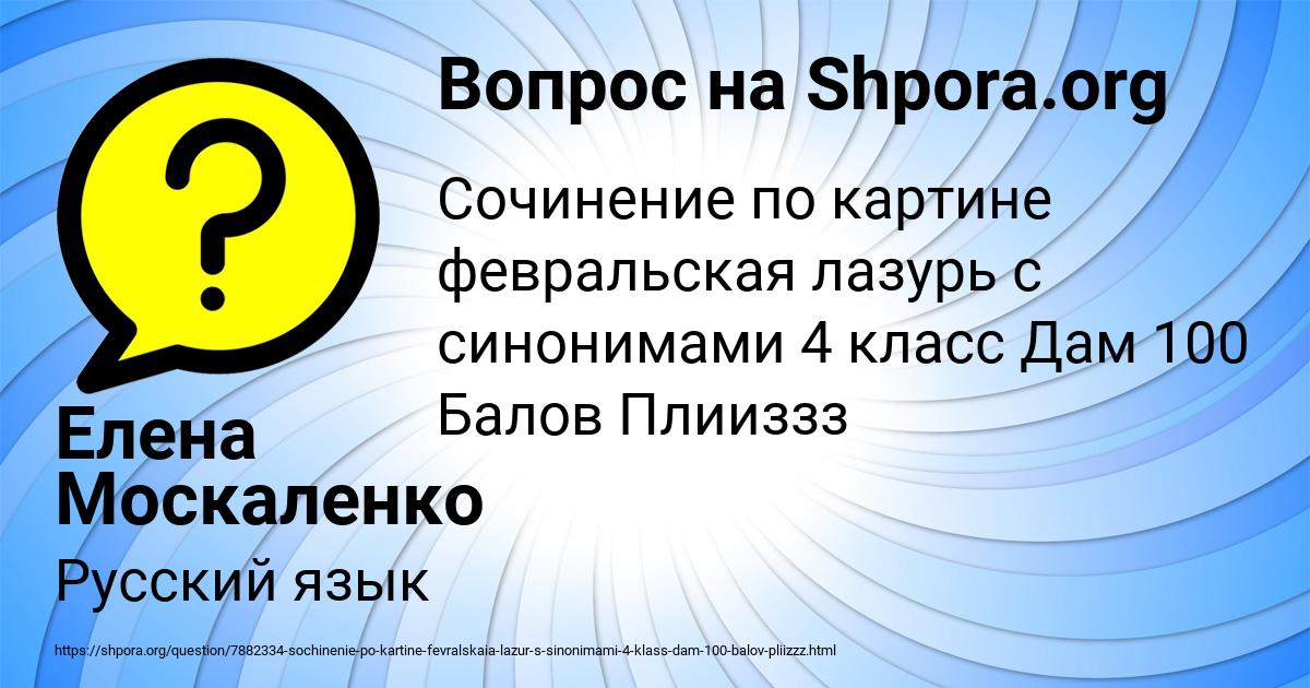 Картинка с текстом вопроса от пользователя Елена Москаленко
