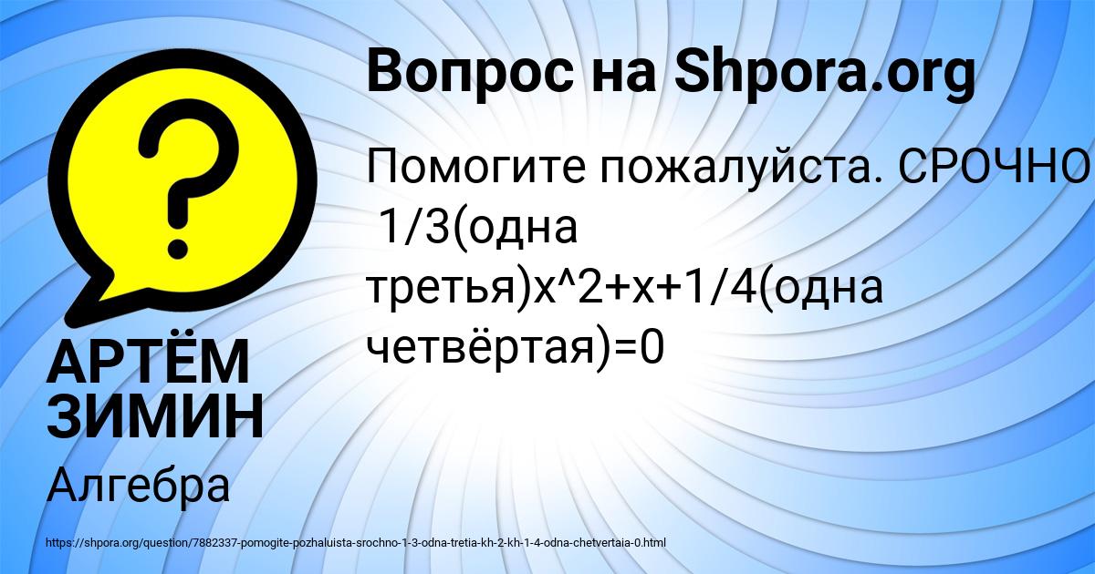 Картинка с текстом вопроса от пользователя АРТЁМ ЗИМИН