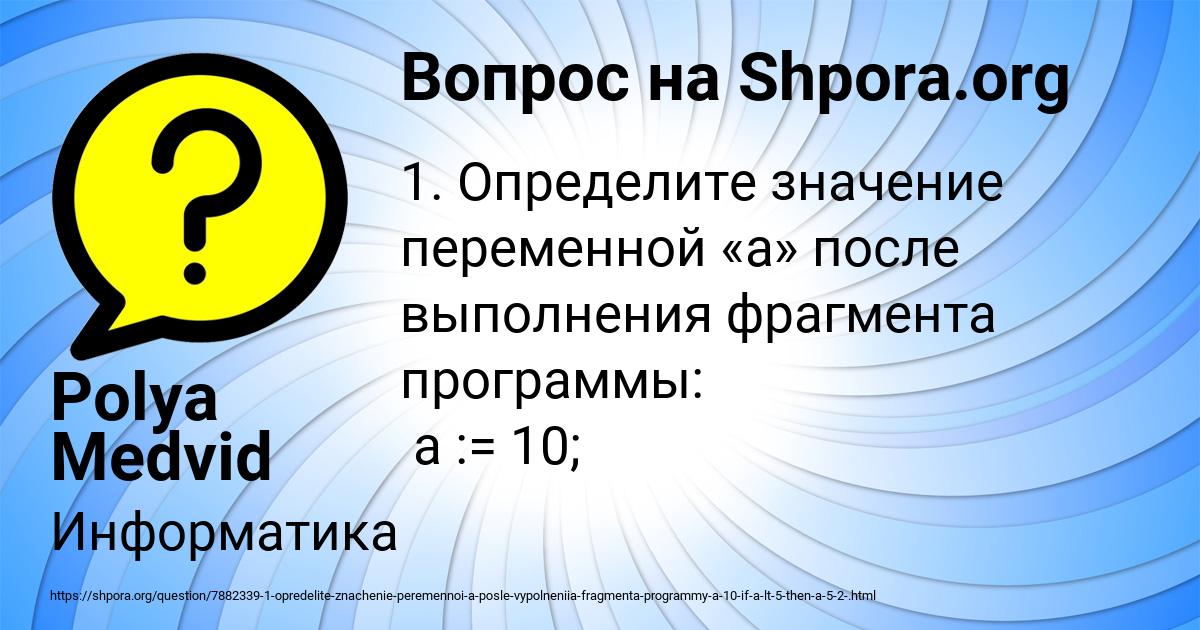 Картинка с текстом вопроса от пользователя Polya Medvid