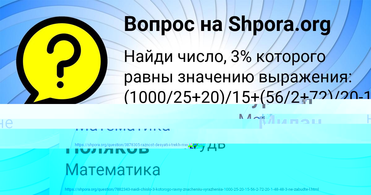 Картинка с текстом вопроса от пользователя Милан Поляков