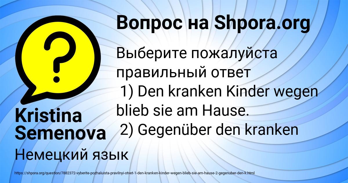 Картинка с текстом вопроса от пользователя Kristina Semenova