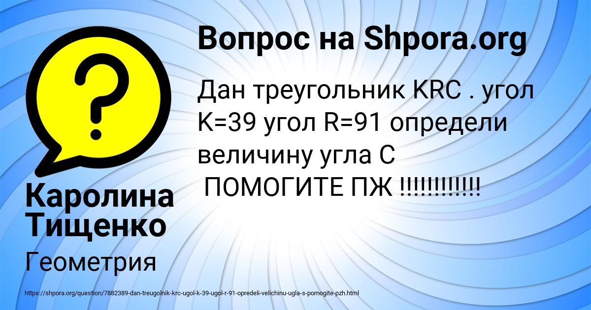 Картинка с текстом вопроса от пользователя Каролина Тищенко