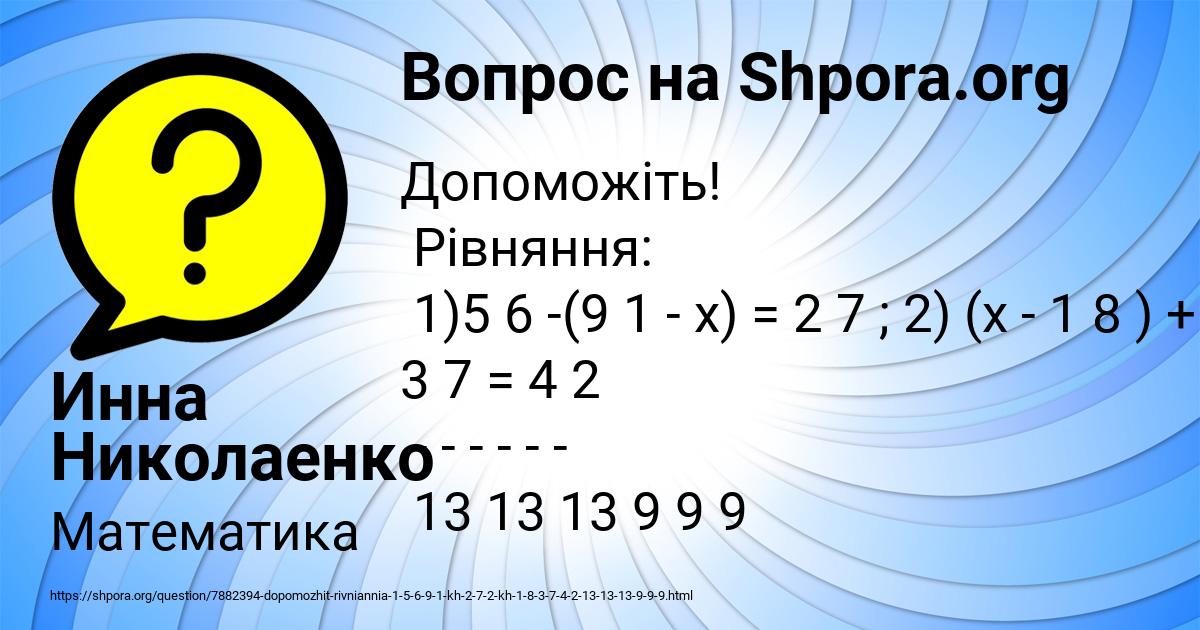 Картинка с текстом вопроса от пользователя Инна Николаенко