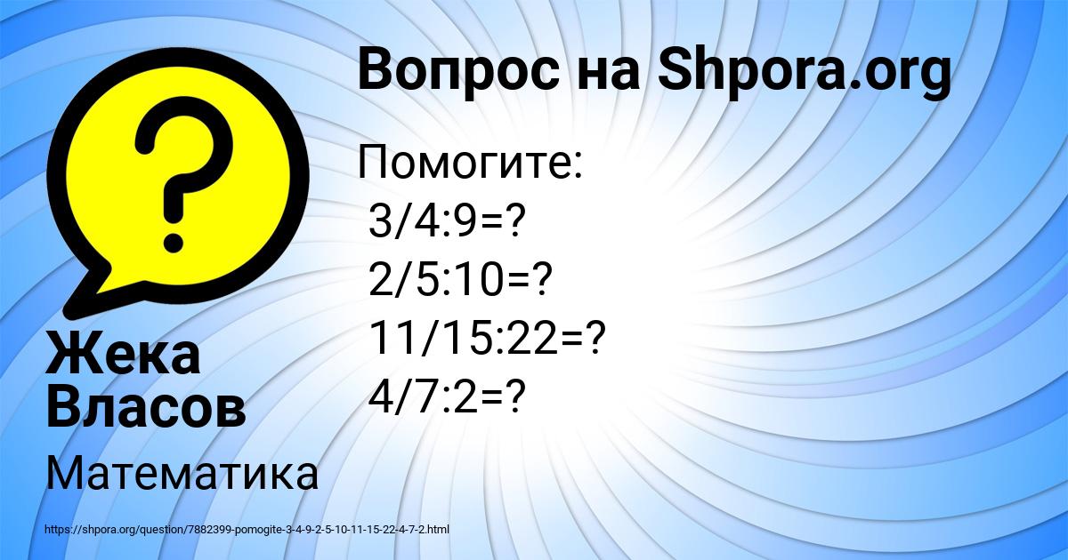 Картинка с текстом вопроса от пользователя Жека Власов