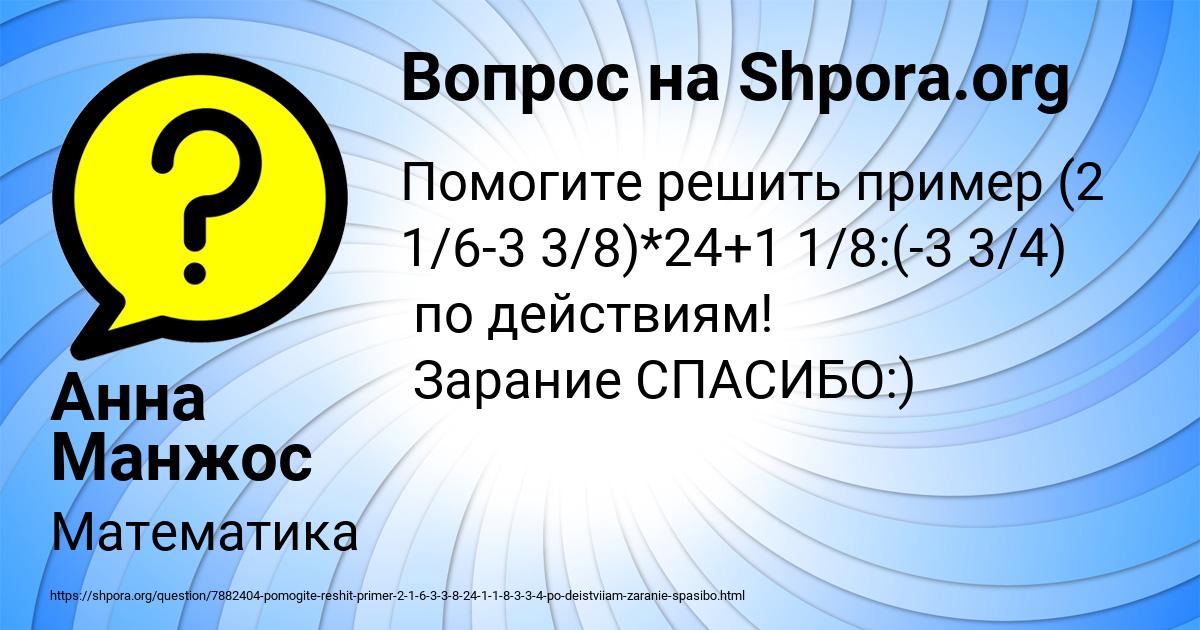 Картинка с текстом вопроса от пользователя Анна Манжос