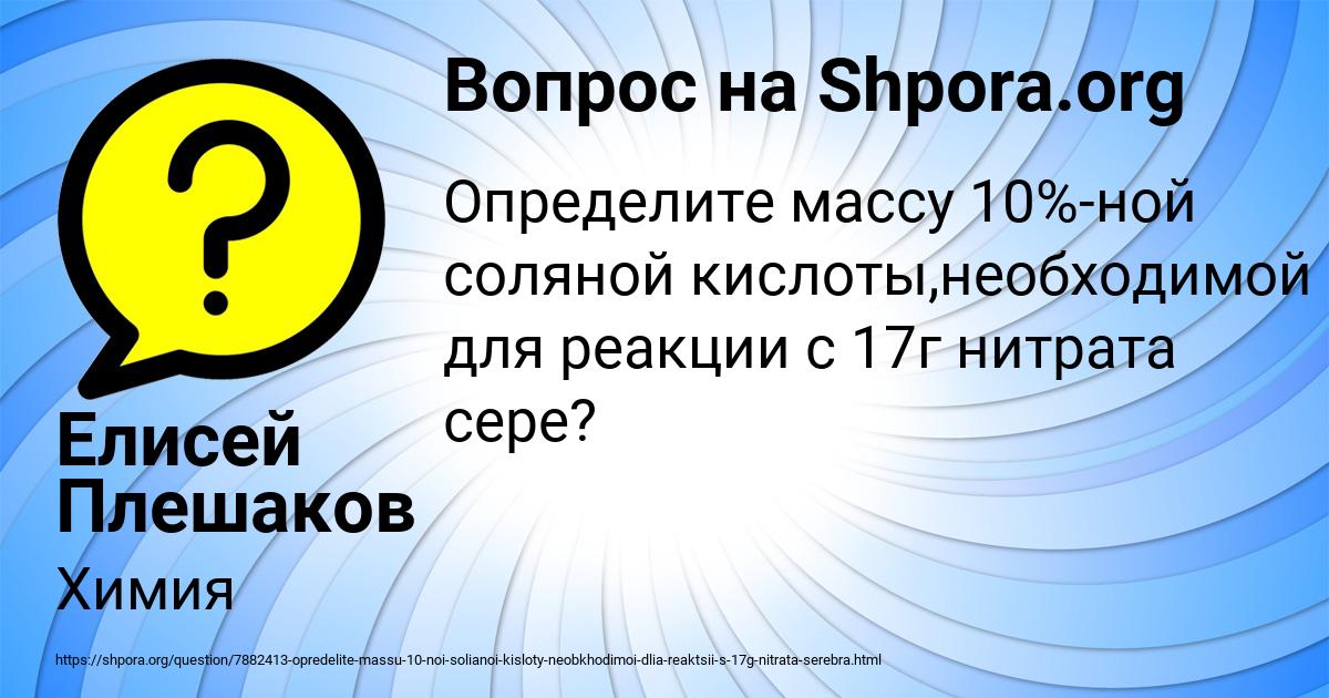 Картинка с текстом вопроса от пользователя Елисей Плешаков