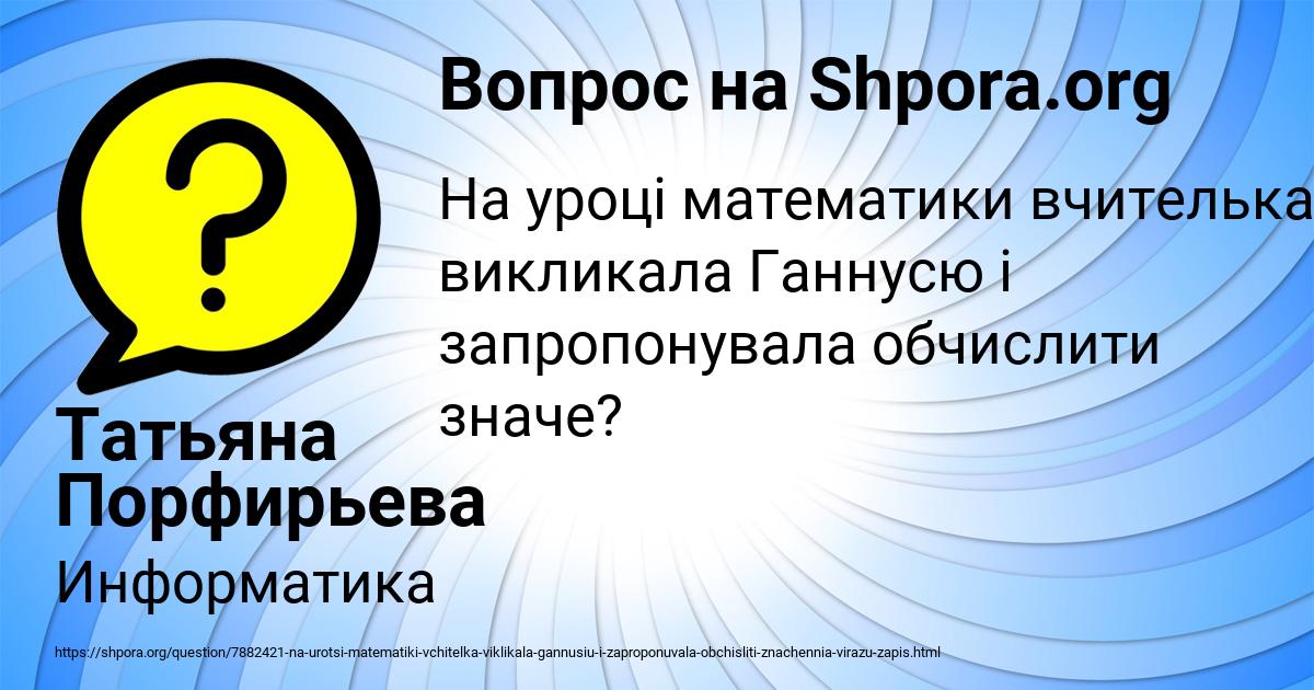 Картинка с текстом вопроса от пользователя Татьяна Порфирьева
